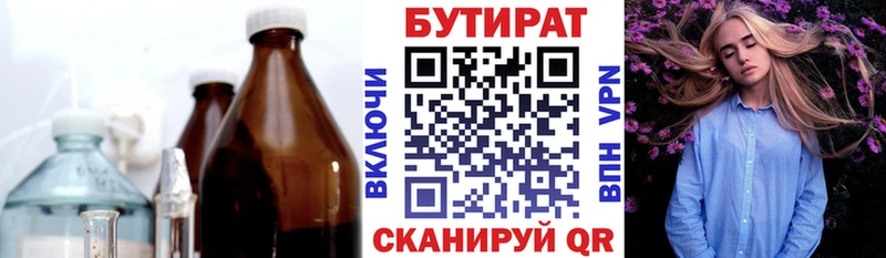 Бутират BDO 33%  Заводоуковск 
