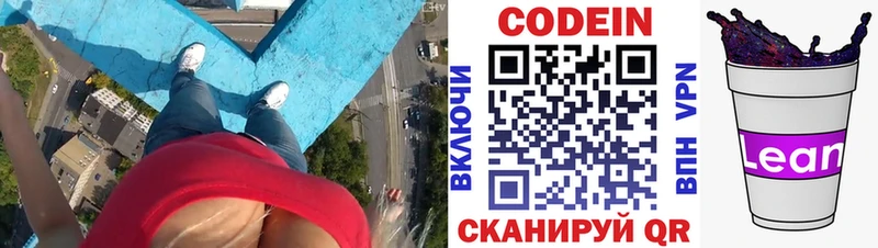 Кодеин напиток Lean (лин)  Заводоуковск 